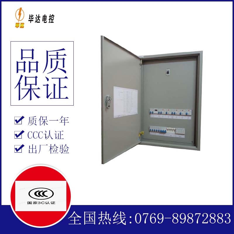 照明电控箱